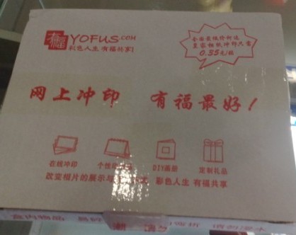 有福個(gè)性臺(tái)歷共享彩色人生，包裝很堅(jiān)實(shí)