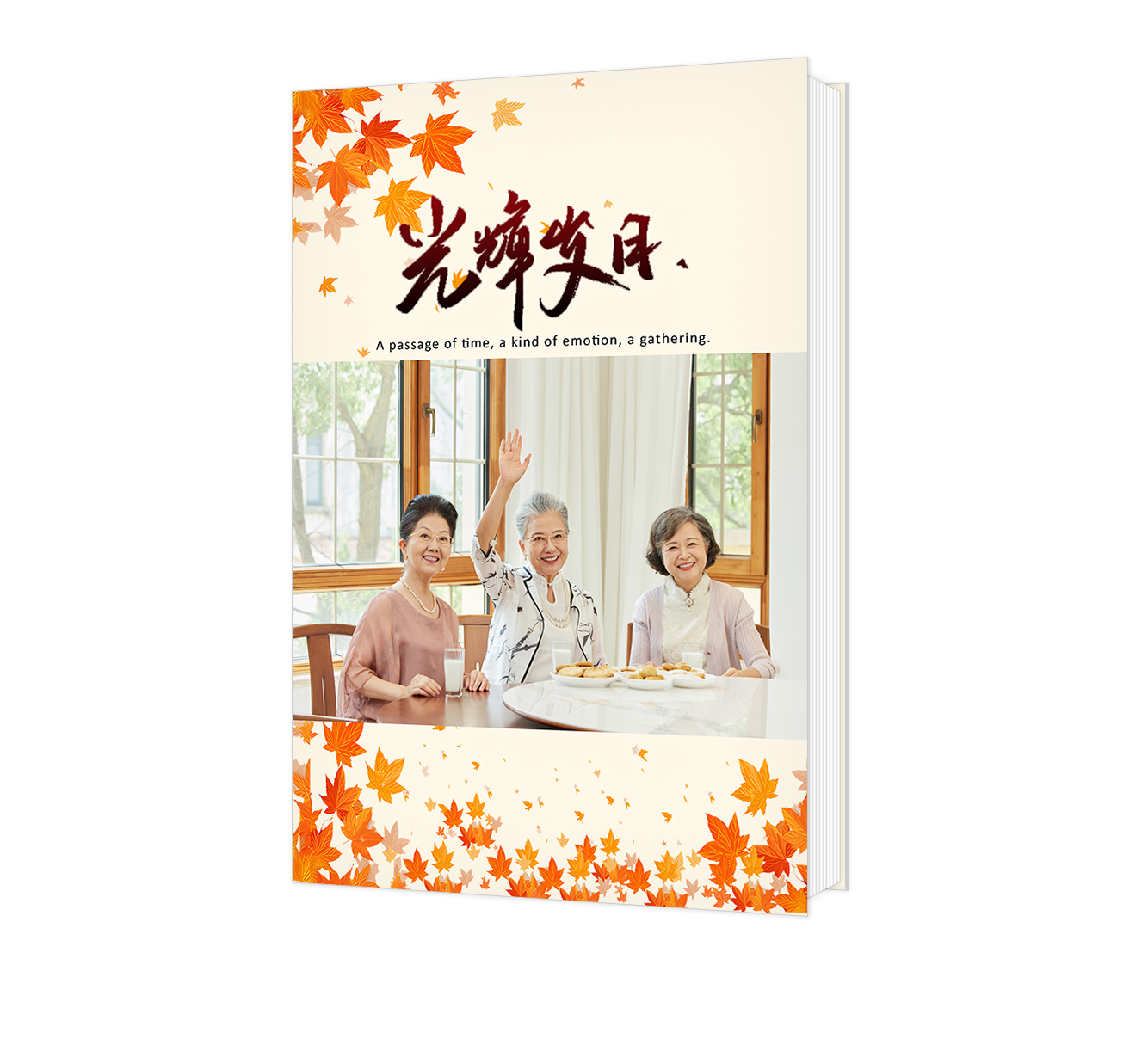 光輝歲月