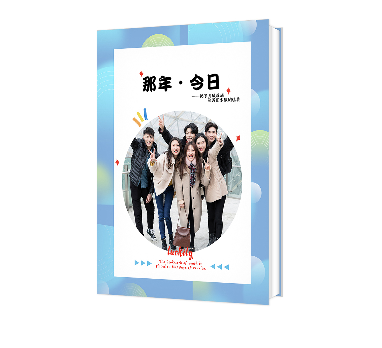 那年今日